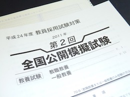模試