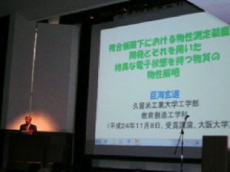 受賞講演