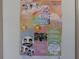 愁華祭ポスター