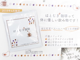 鳩麦珈琲