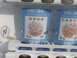 昆虫食自販機