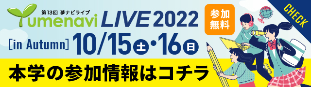 夢ナビライブ2022 in Autumn