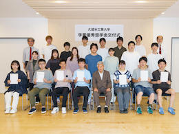学業優秀奨学金交付式